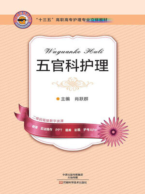 cover image of 五官科护理